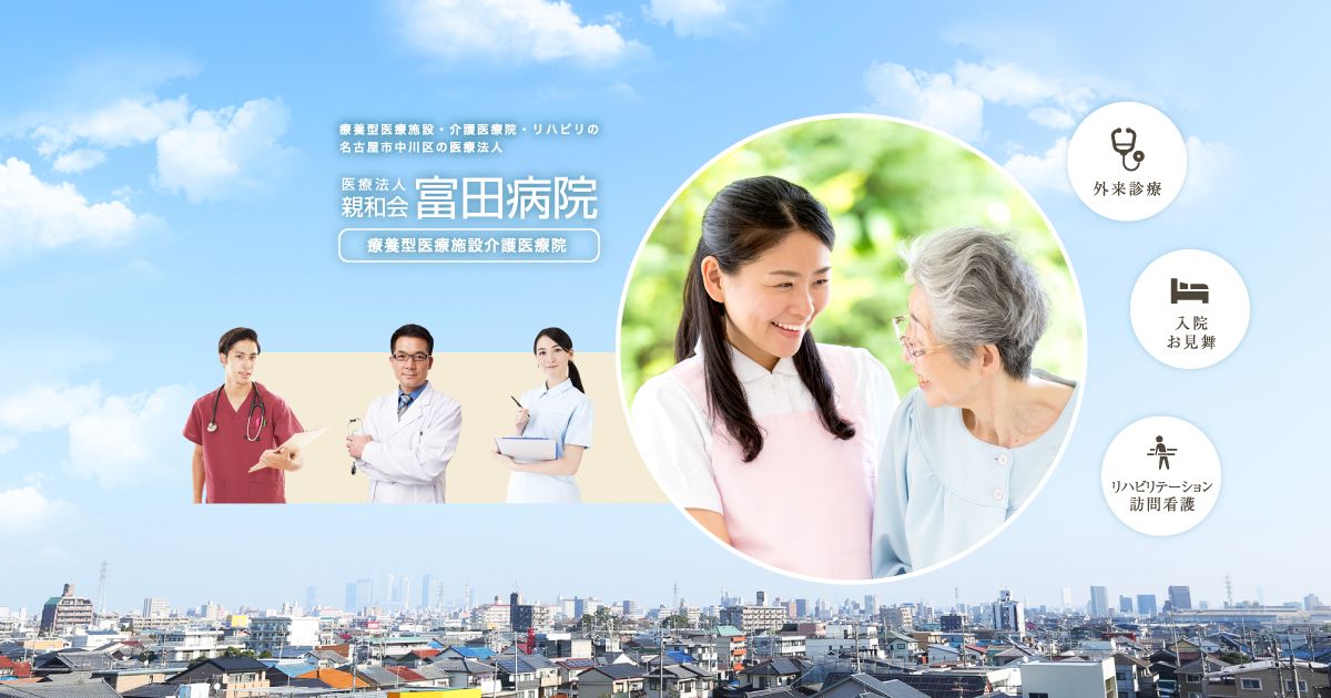 医療法人親和会の写真