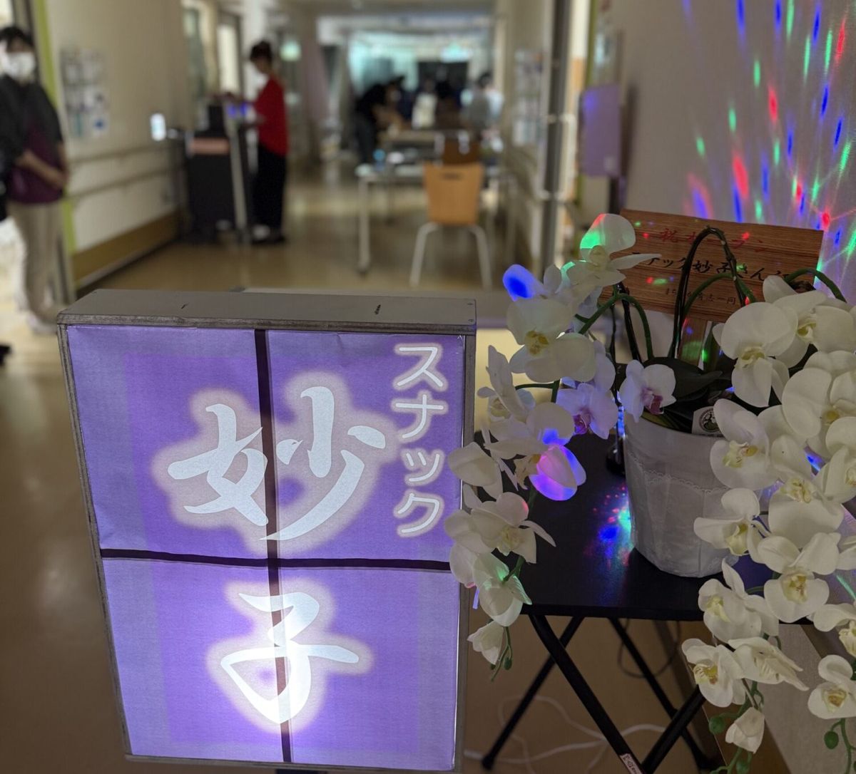 一般財団法人ひふみ会の写真