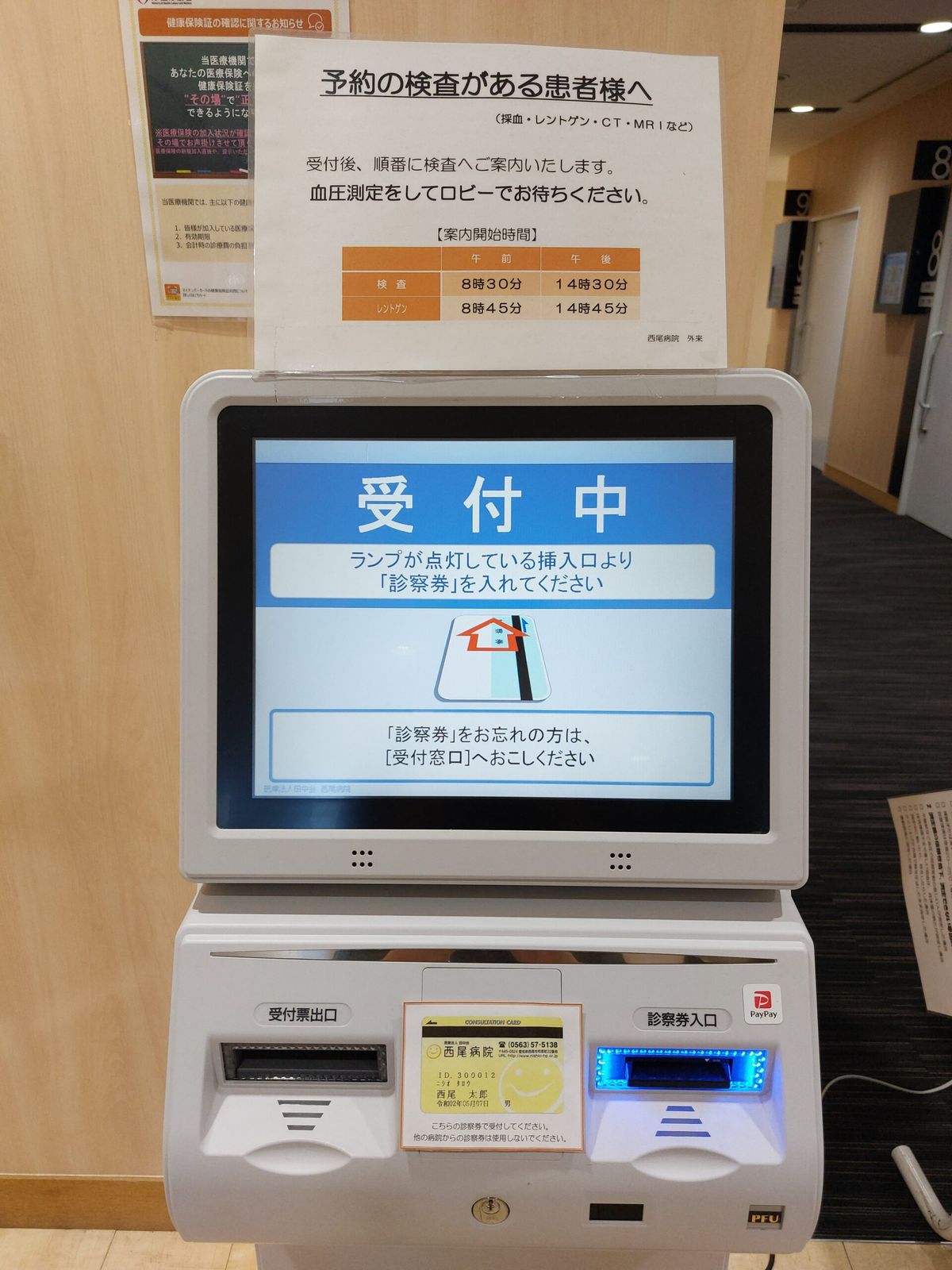西尾病院の写真