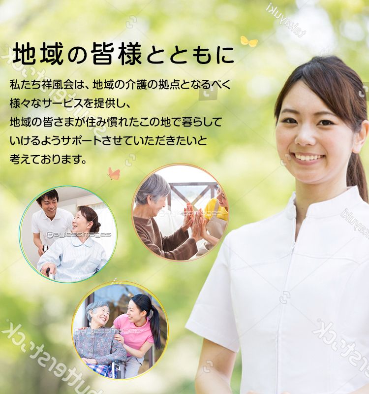 社会福祉法人祥風会の職場の様子