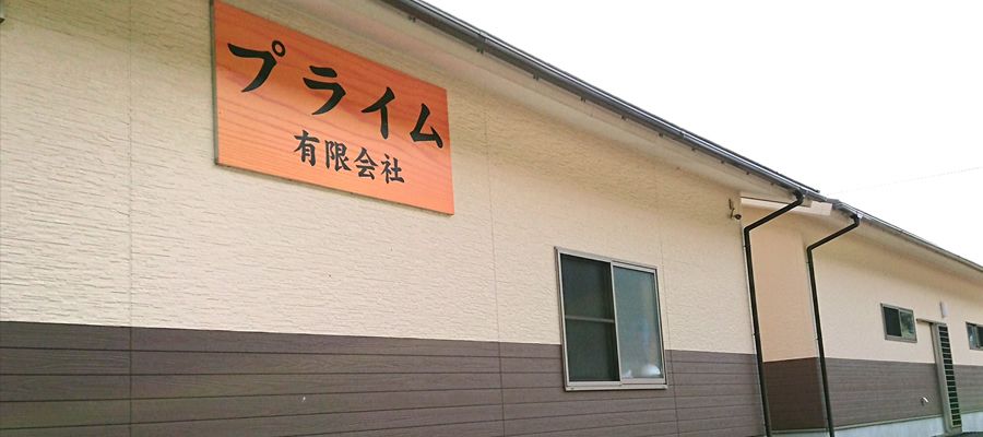 有限会社介護ステーションさ・く・らの写真