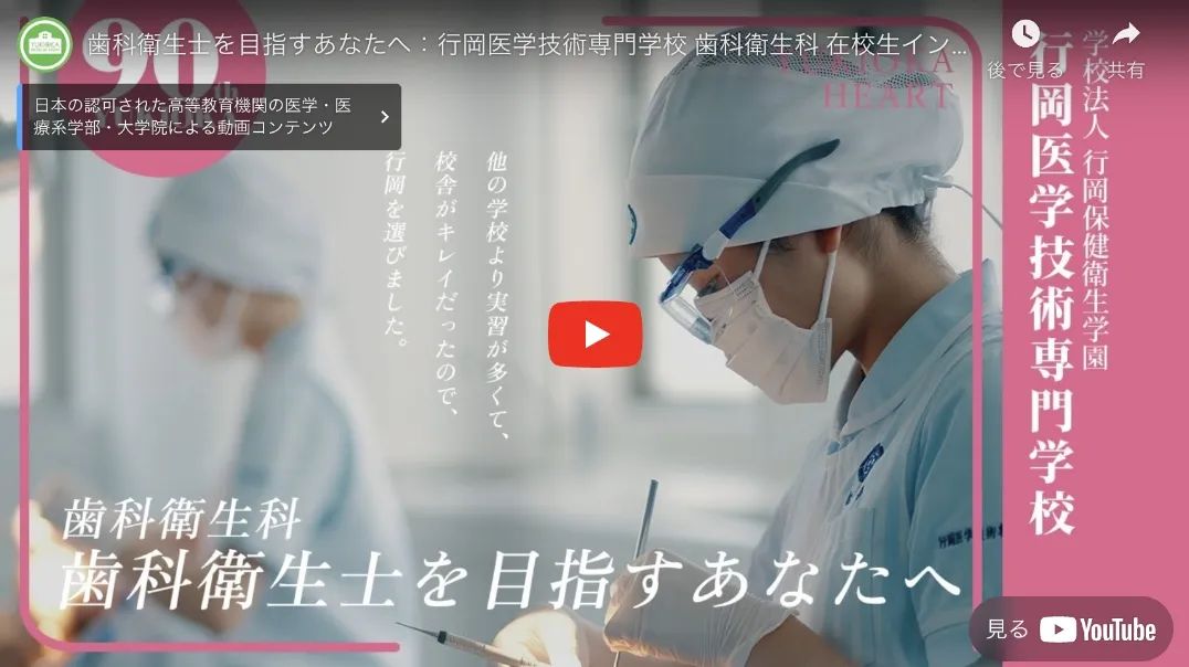 学校法人行岡保健衛生学園の写真