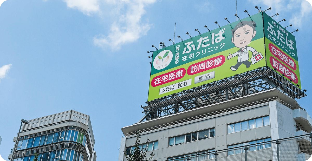 医療法人社団千葉爽緑会の写真