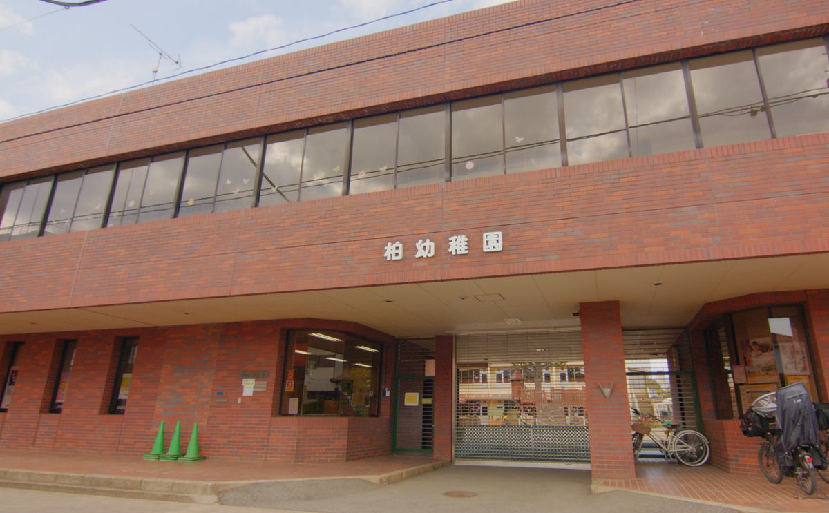 学校法人柏学園の写真