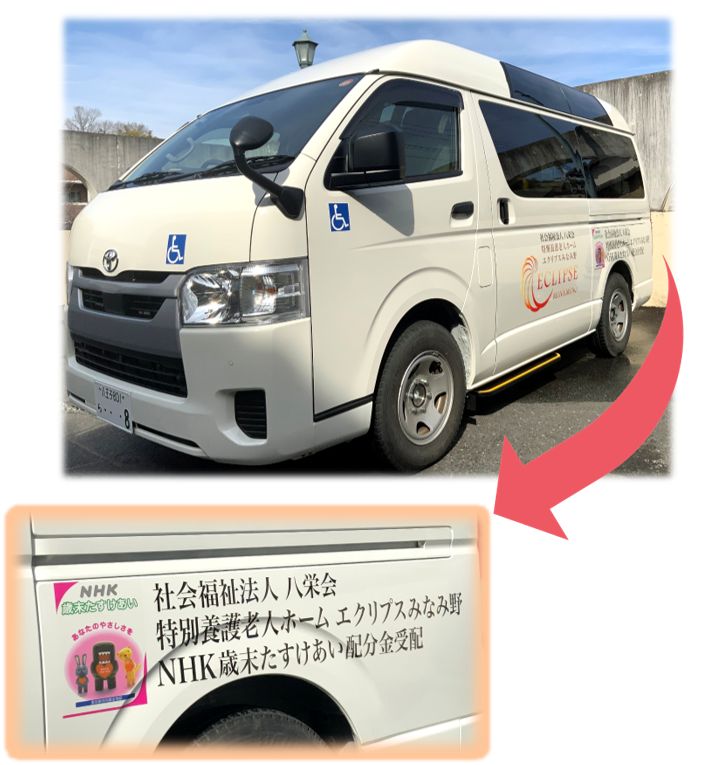 特別養護老人ホーム エクリプスみなみ野の写真