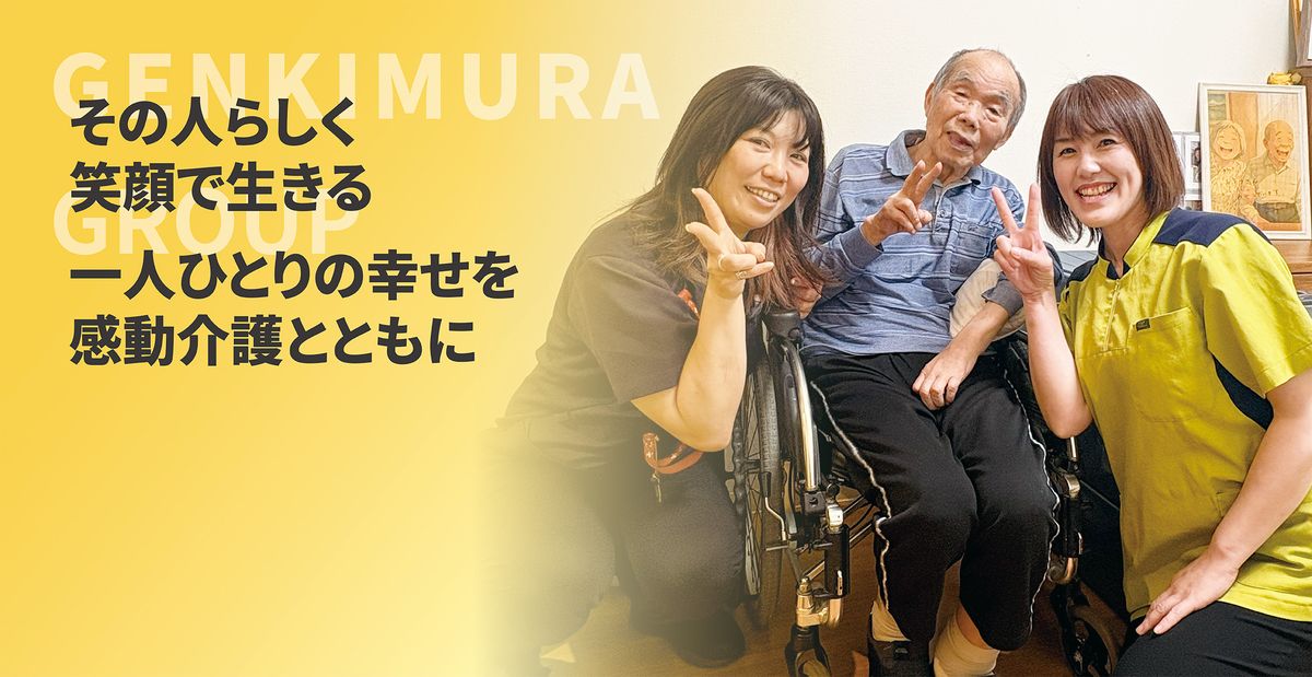 社会福祉法人元気村グループの写真