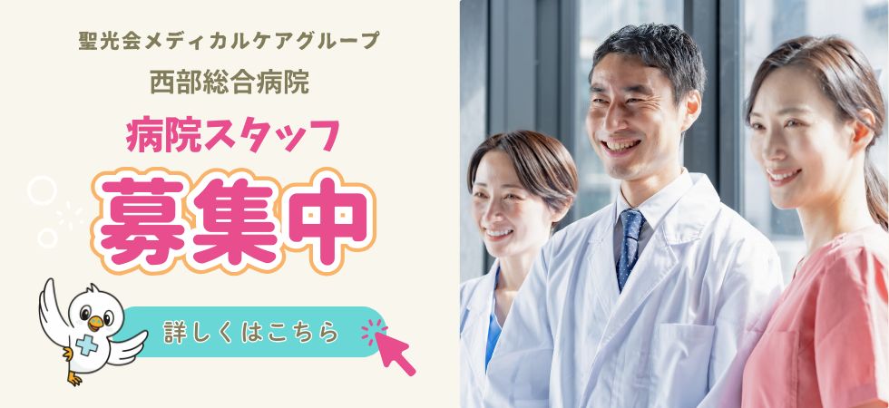 医療法人聖仁会西部総合病院の写真