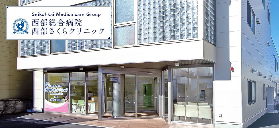 医療法人聖仁会西部総合病院の写真