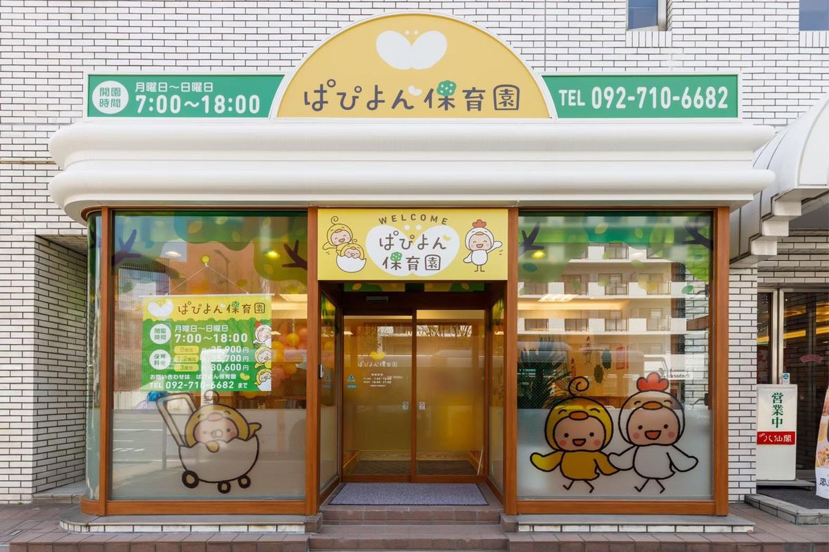 ぱぴよん保育園の職場の様子