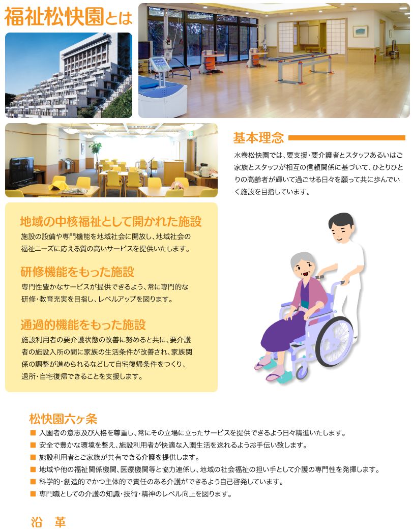 社会福祉法人福祉松快園の職場の様子