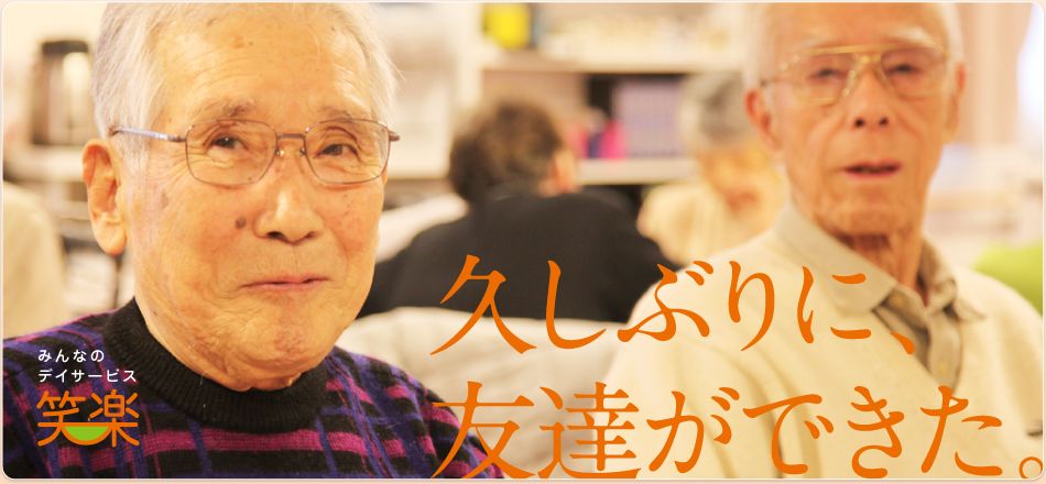 久しぶりに、友達ができた。