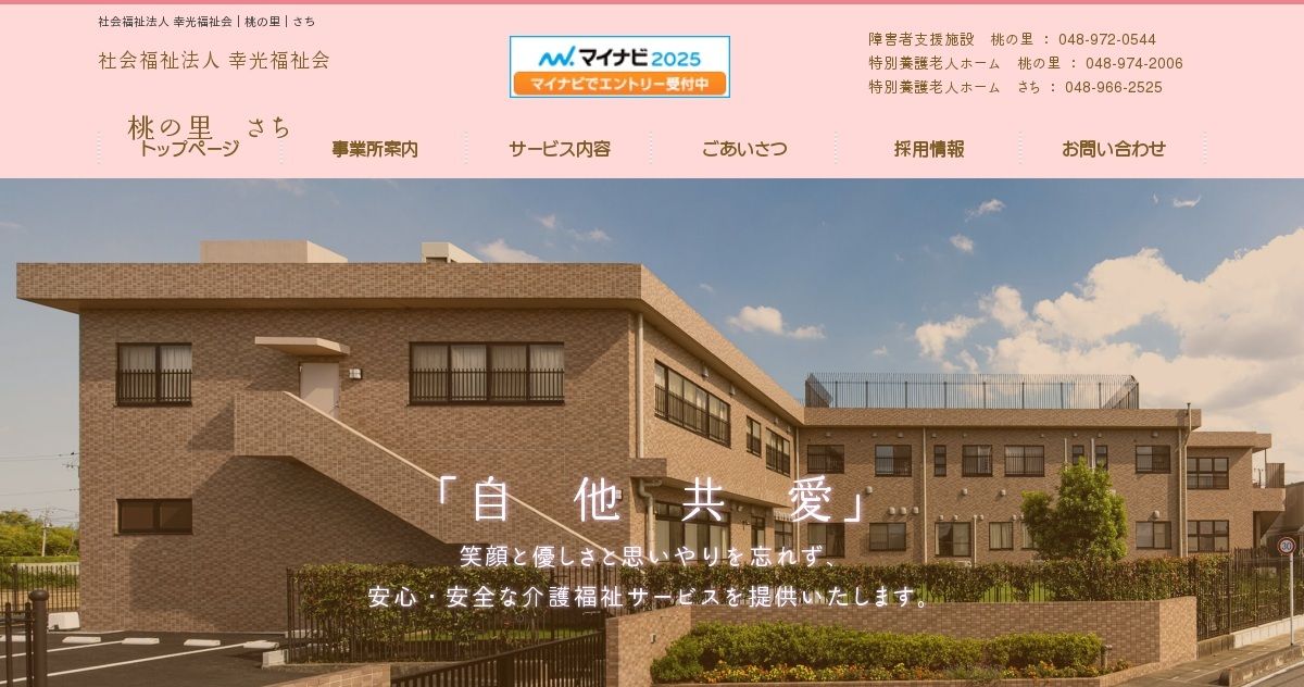 社会福祉法人幸光福祉会の写真