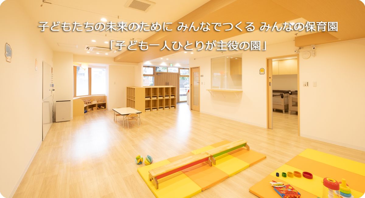 株式会社エコパーツ　みんなのほいくえんの写真