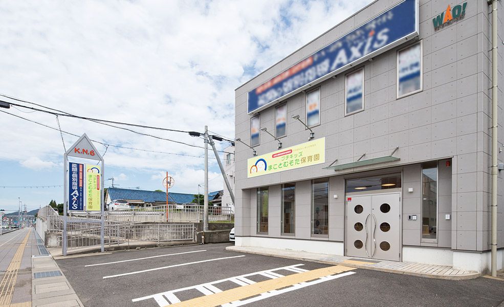 社会福祉法人まこと鳴滝会の写真