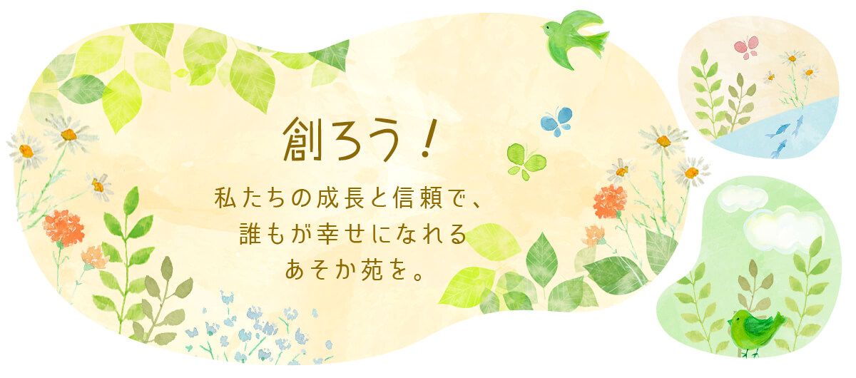 社会福祉法人明照会の職場の様子