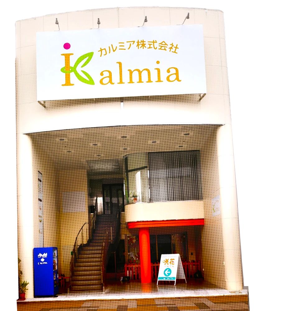 そもそもカルミアってどんな会社？