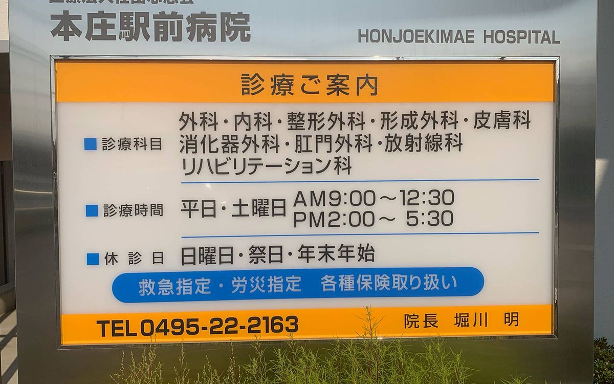 本庄駅前病院の職場の様子