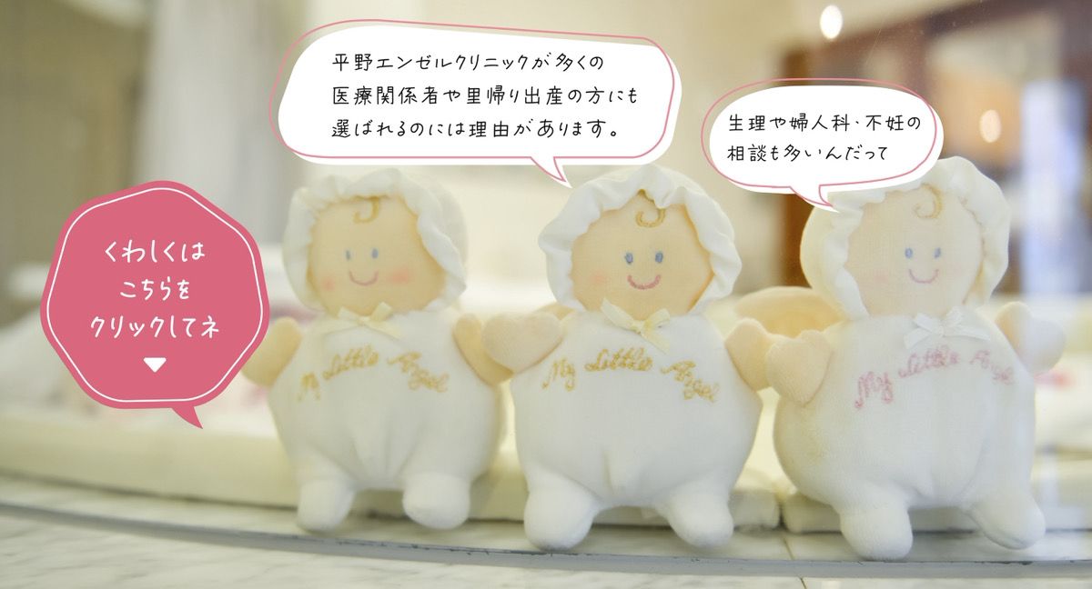 平野エンゼルクリニックの写真