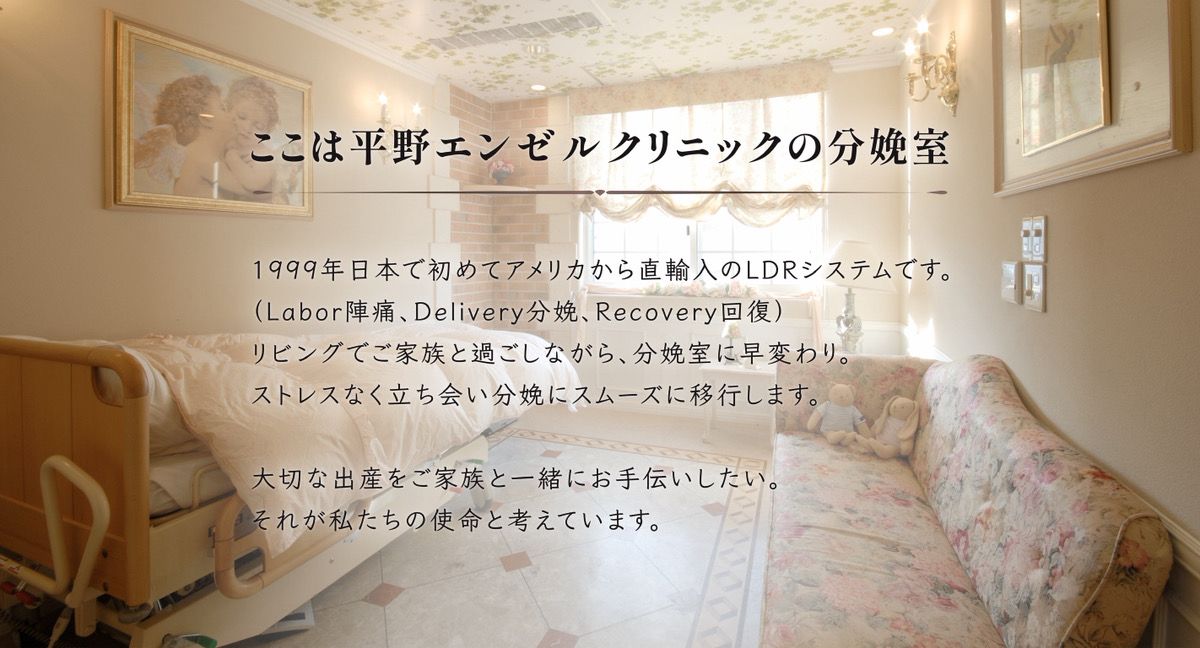 平野エンゼルクリニックの写真