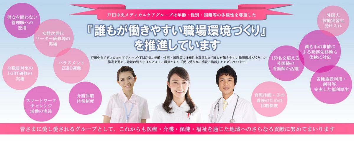 医療法人社団東光会 在宅専門診療所 戸田中央トータルケアクリニックの写真