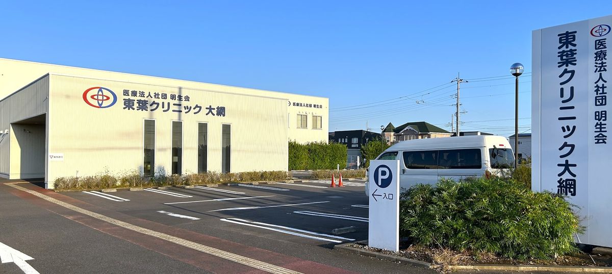 医療法人社団明生会の写真
