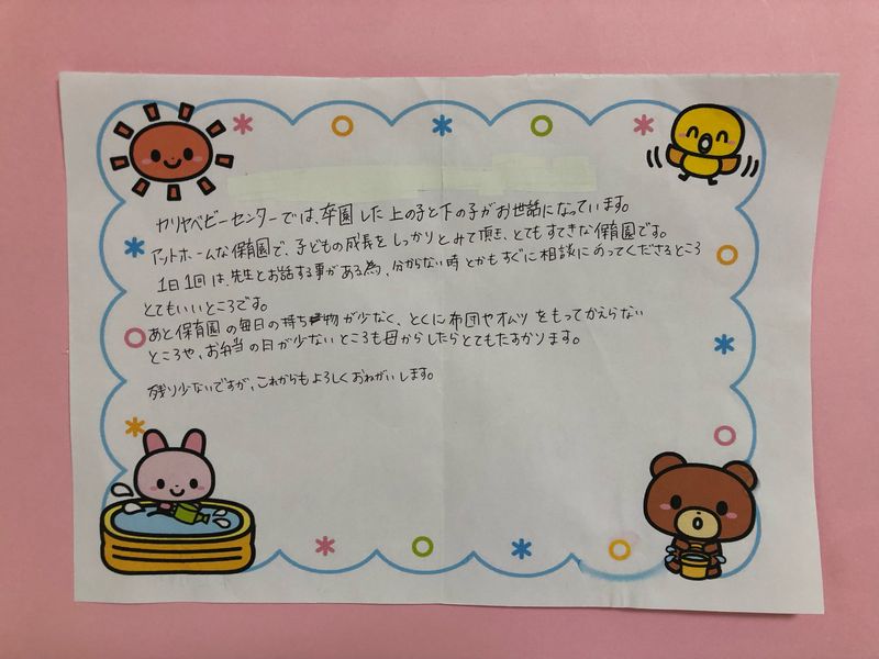 カリヤベビーセンターの写真