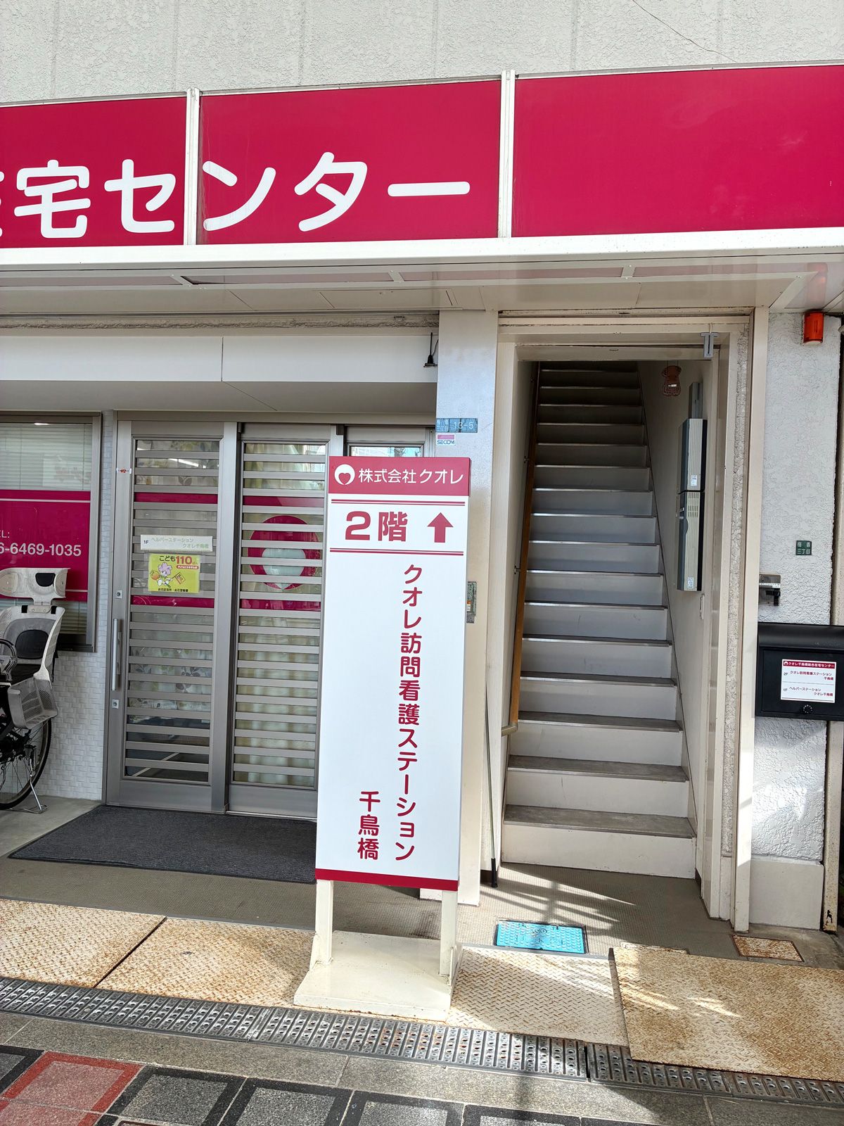 株式会社クオレの写真