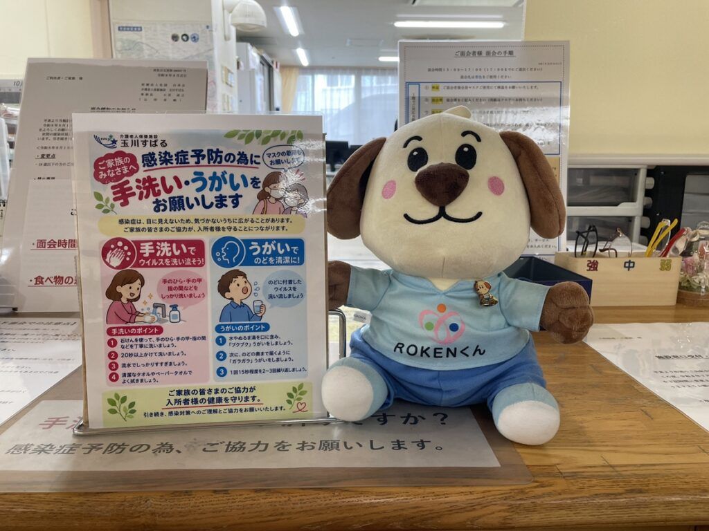 介護老人保健施設玉川すばるの写真