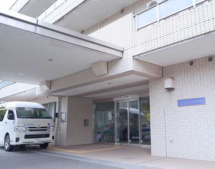 介護老人保健施設玉川すばるの写真