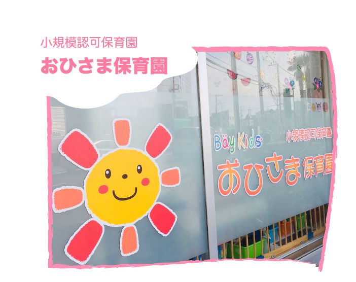 特定非営利活動法人ベイキッズの写真