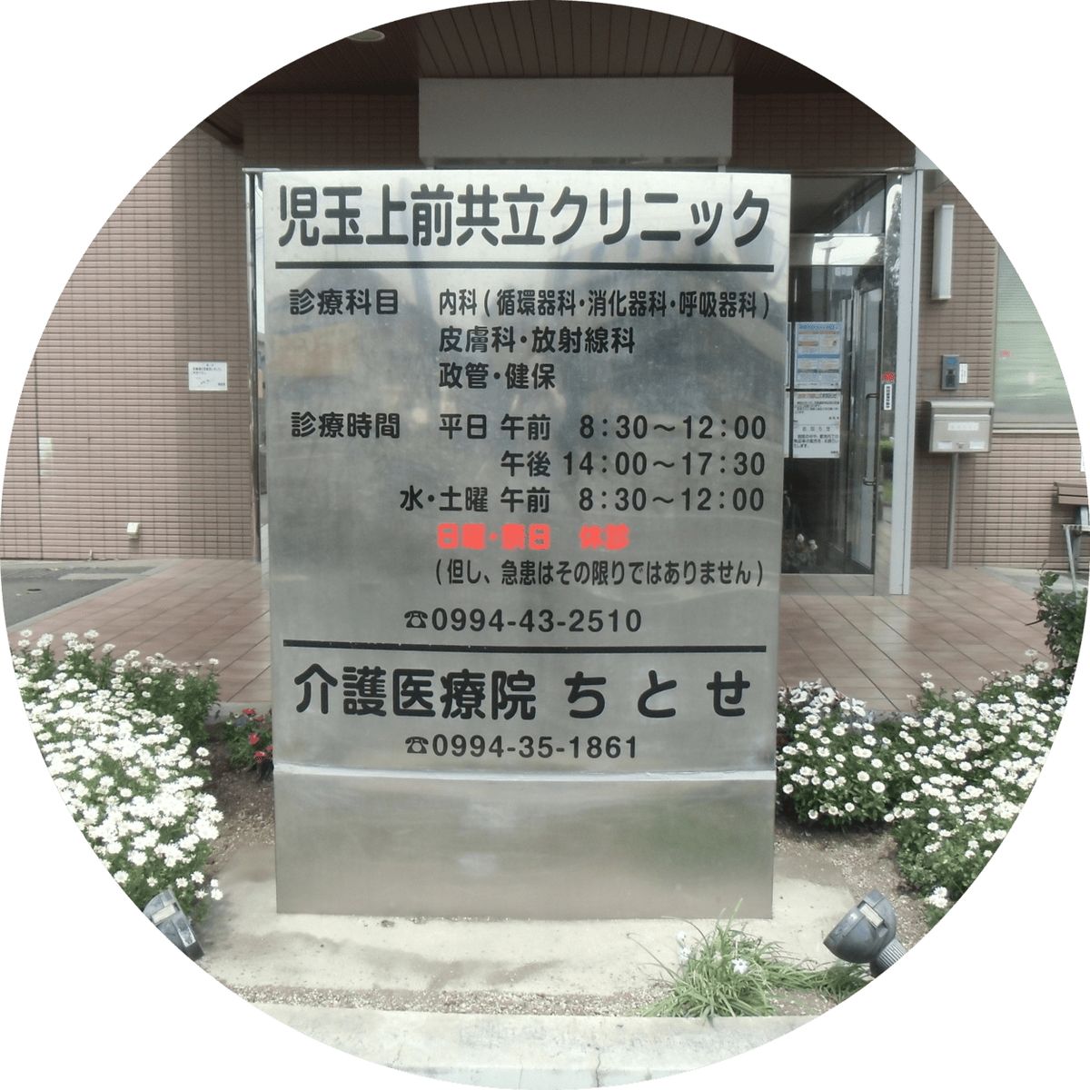 医療法人千一会の写真