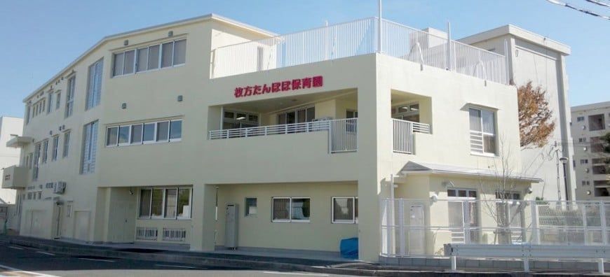 枚方たんぽぽ保育園の写真