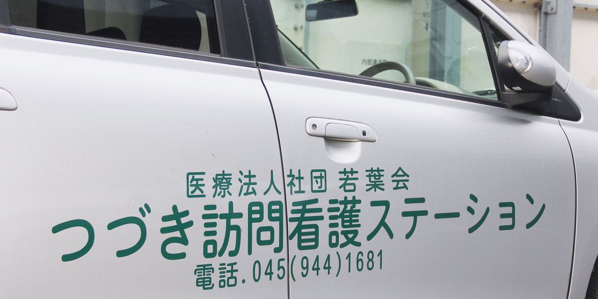 医療法人社団 若葉会