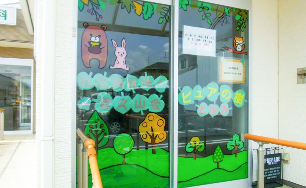 社会福祉法人香久山会の写真