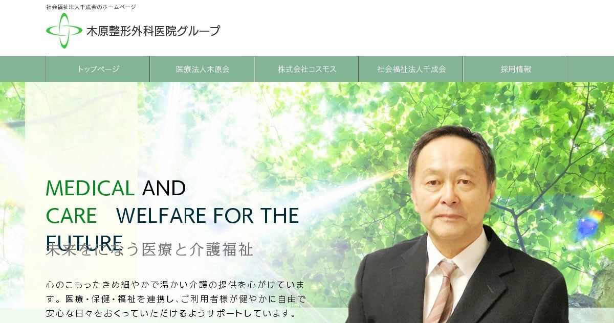 社会福祉法人千成会の職場の様子