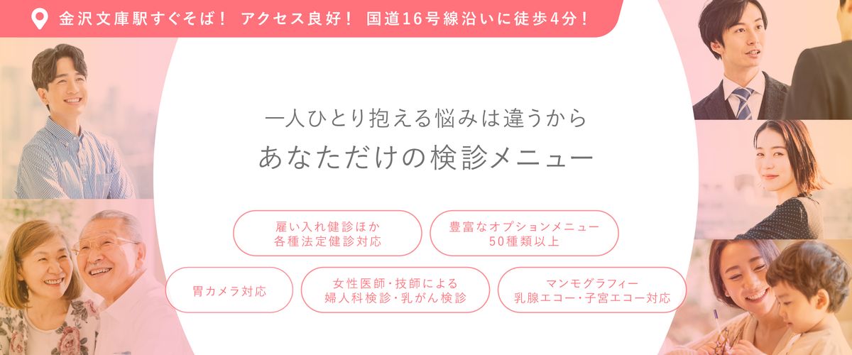 金沢さくら医院の写真