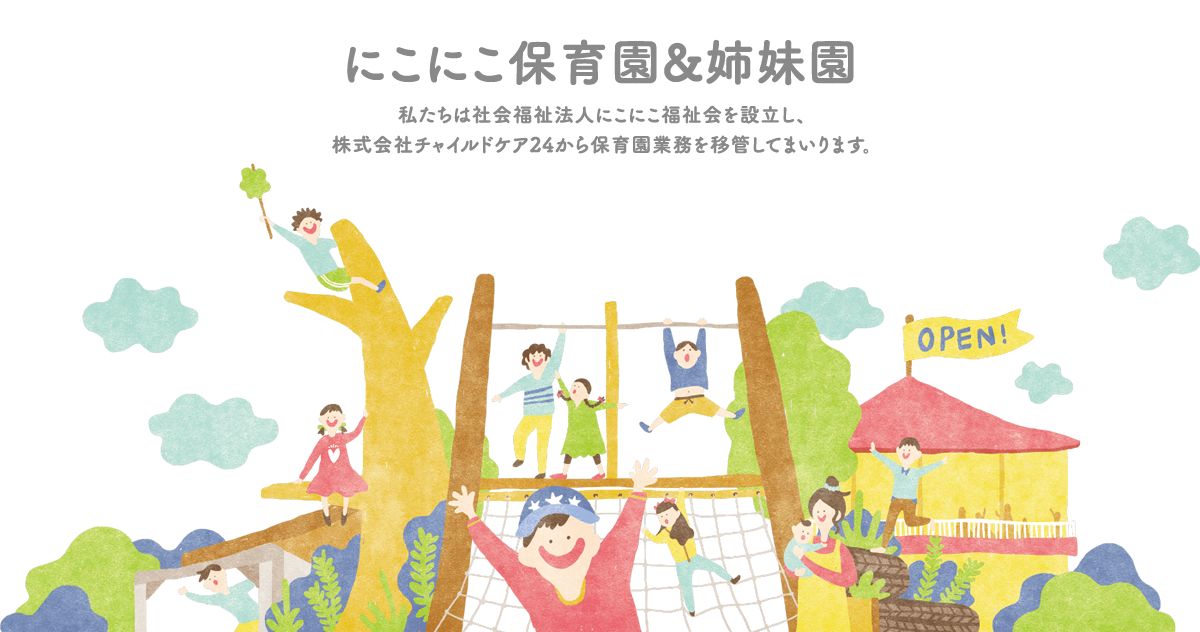 社会福祉法人にこにこ福祉会の職場の様子
