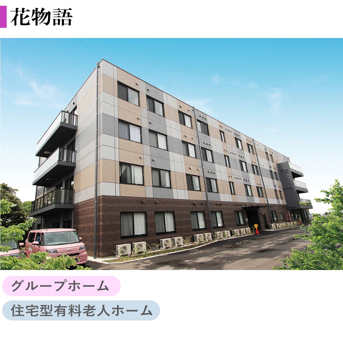 株式会社　日本アメニティライフ協会の写真