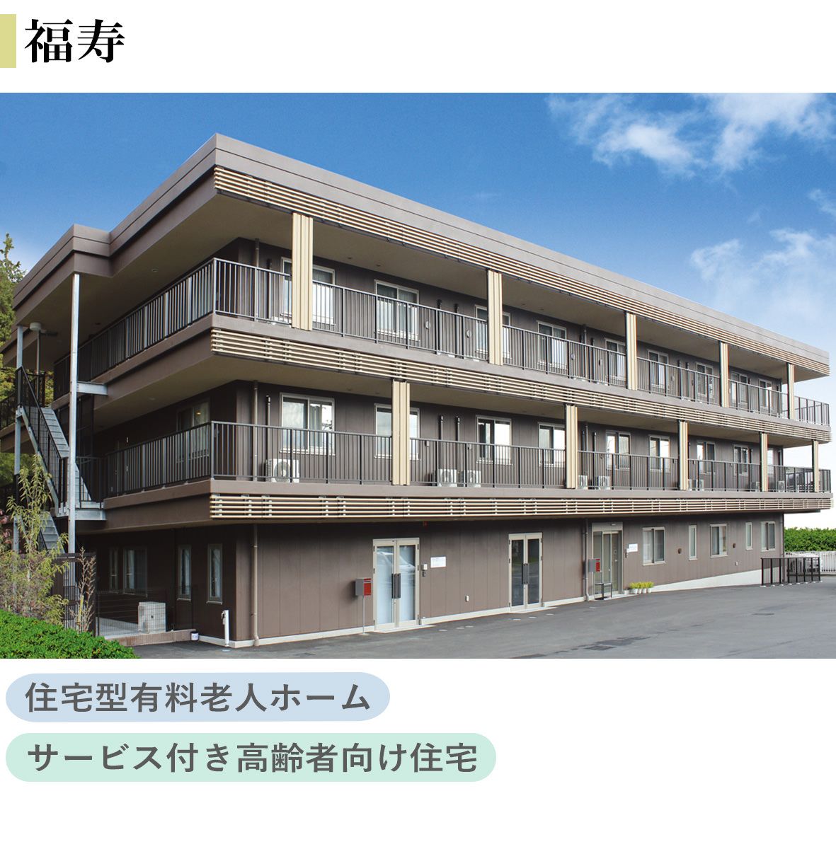 株式会社　日本アメニティライフ協会の写真
