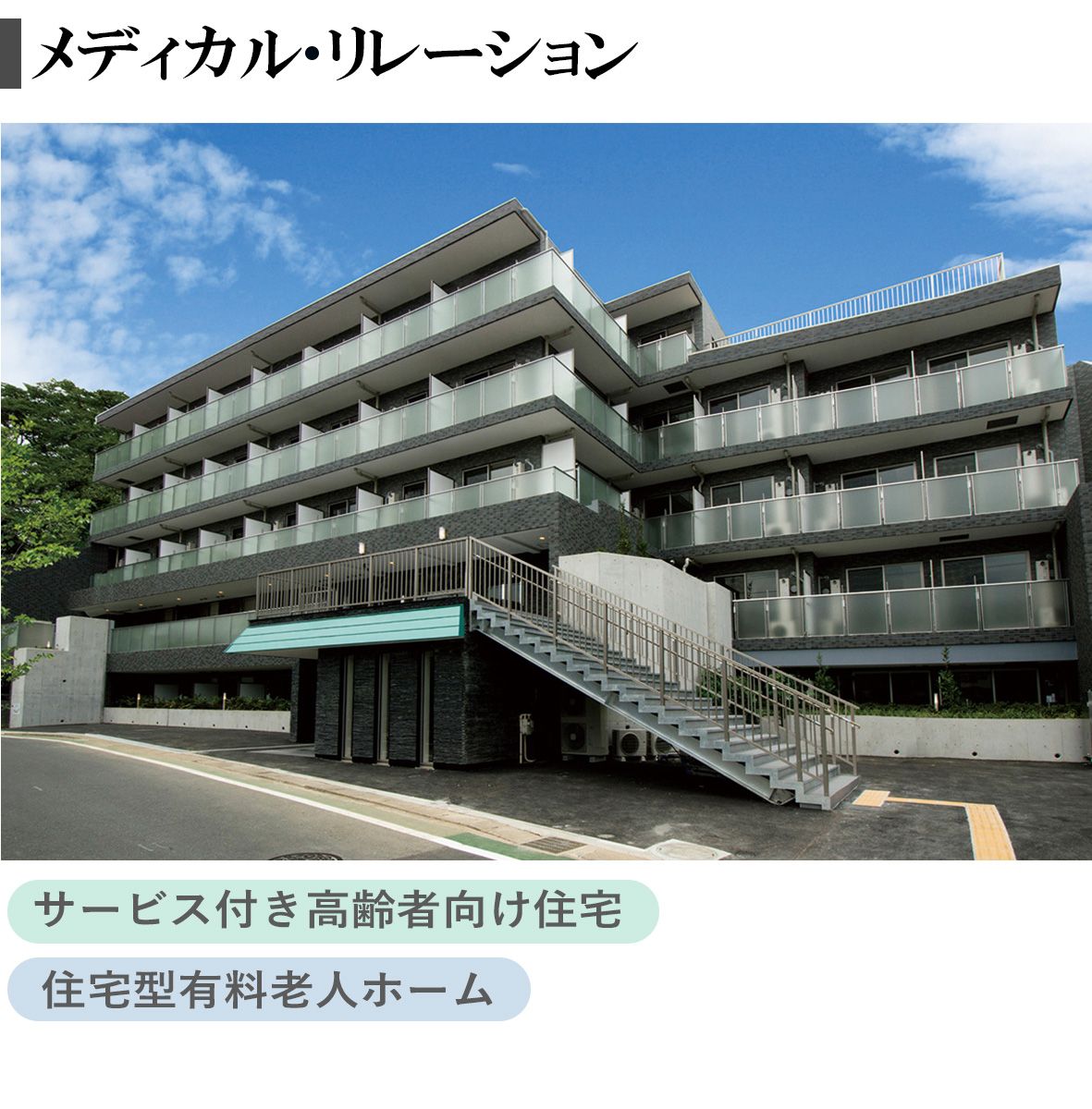 株式会社　日本アメニティライフ協会の写真