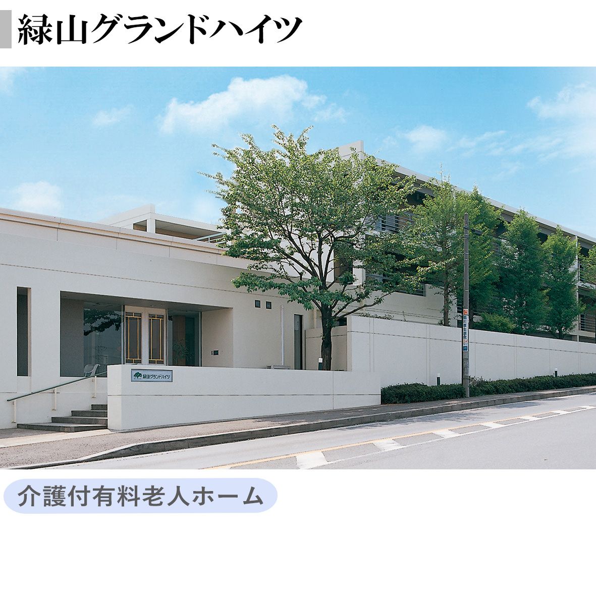 株式会社　日本アメニティライフ協会の写真