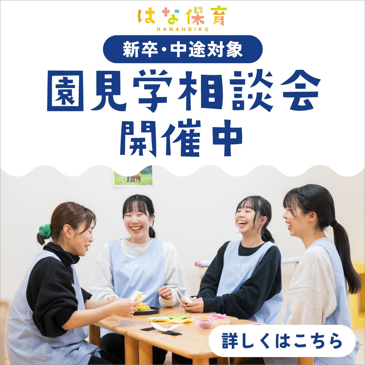 株式会社はな保育の写真