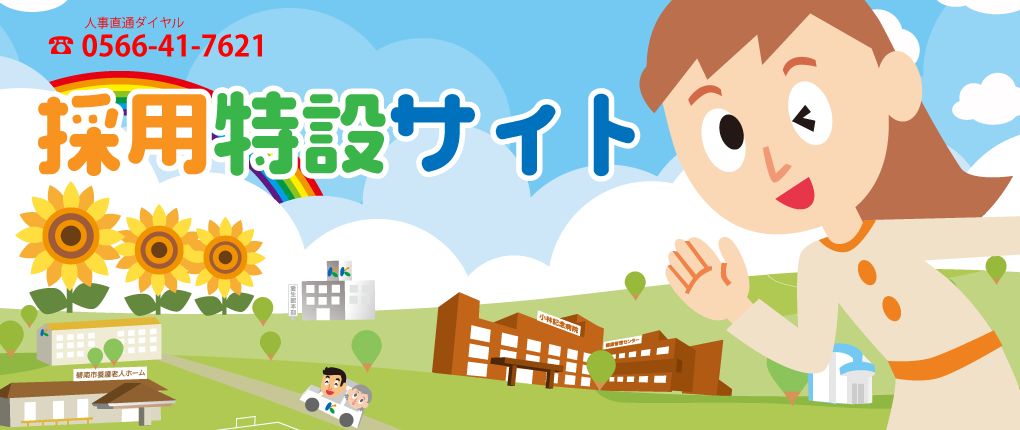医療法人愛生館の写真