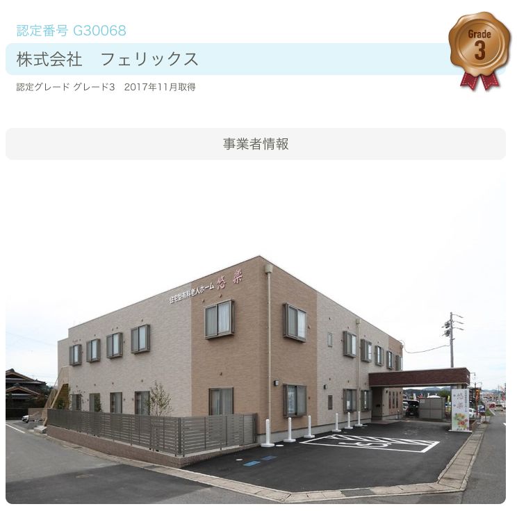 株式会社フェリックスの写真