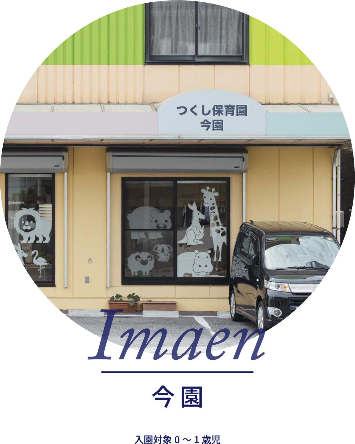 社会福祉法人みらいの写真