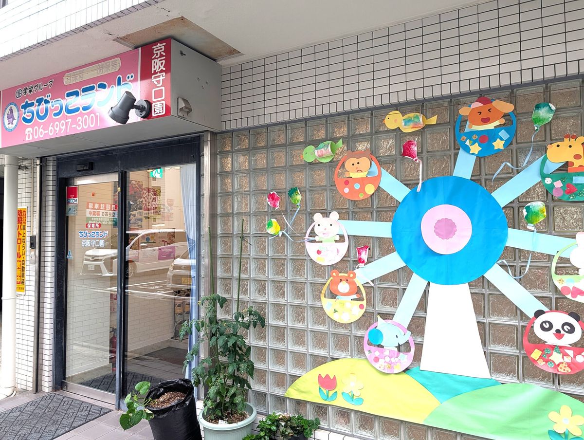 ちびっこランド京阪守口園の写真