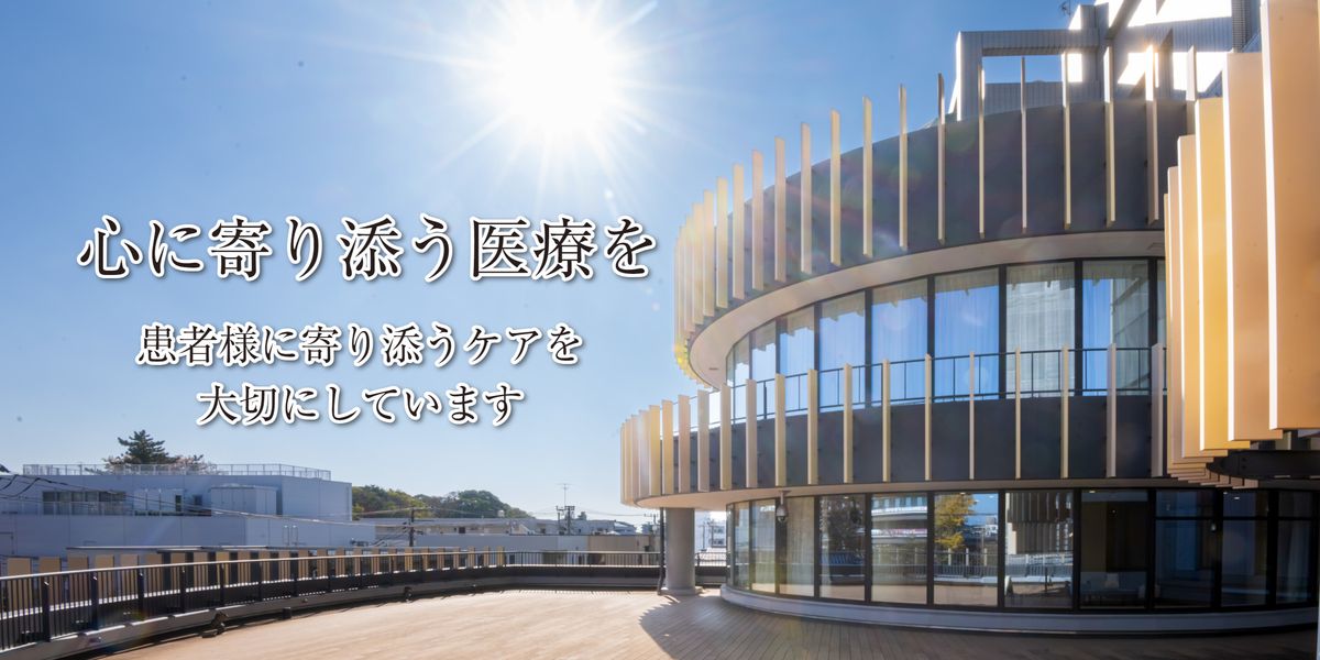 社会医療法人社団菊田会の写真