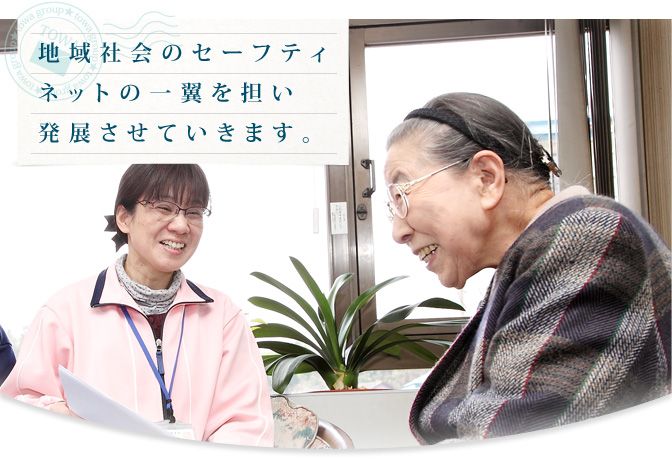 社会福祉法人東光会の写真