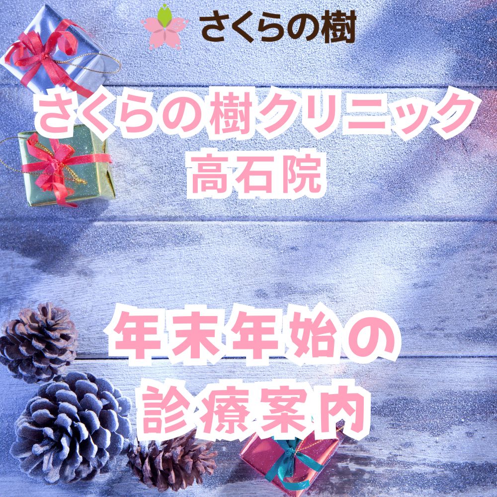 医療法人未来会　さくらの樹クリニック高石院の写真