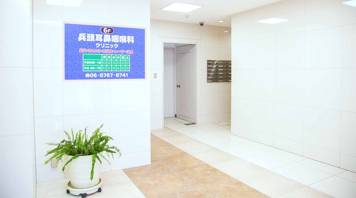 兵頭耳鼻咽喉科クリニックの職場の様子